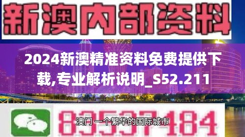 新澳2024年精准正版资料，探索未来之门的钥匙