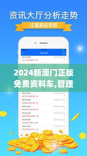 2024年澳门正版资料免费大全挂牌