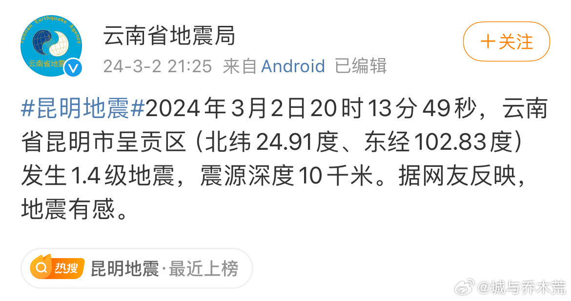 昆明地震最新消息今天